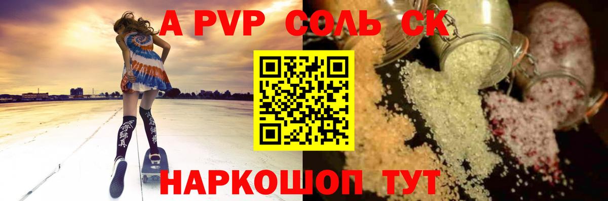 APVP Соль Саянск