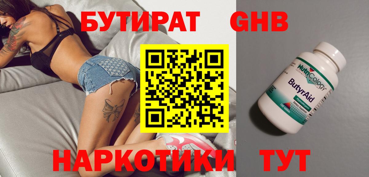 БУТИРАТ GHB Саянск