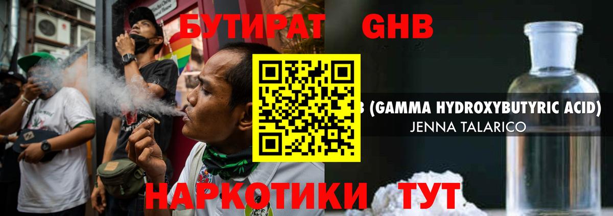 Саянск  БУТИРАТ  Вход с VPN  Бутират BDO 