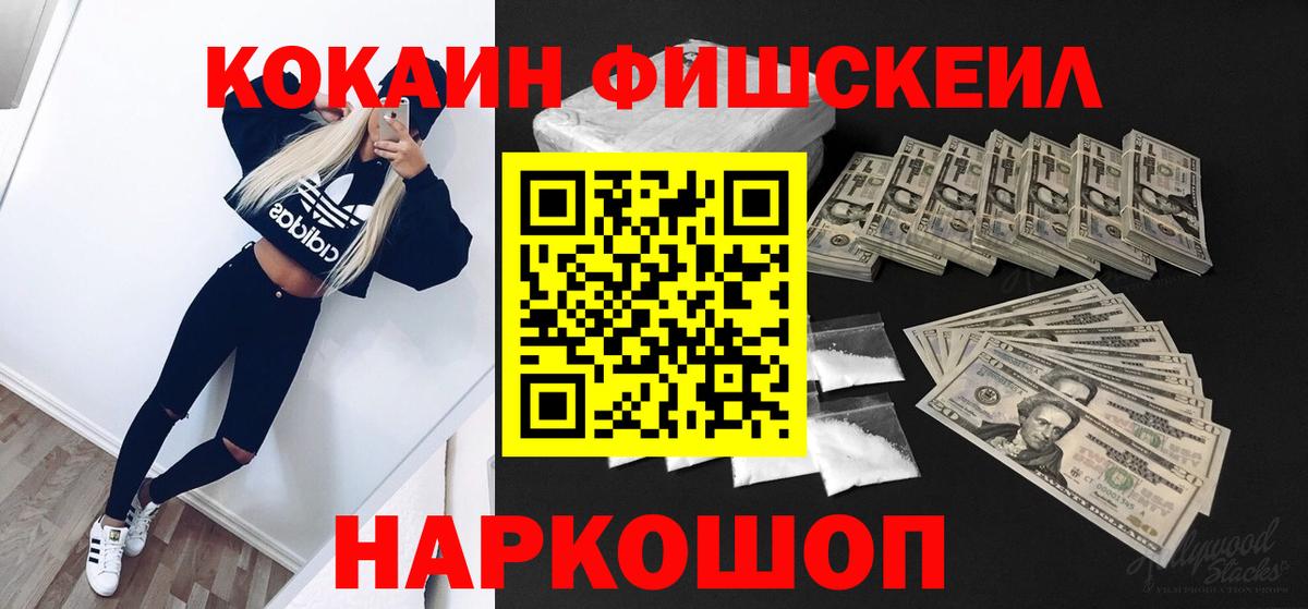 COCAIN FishScale Саянск