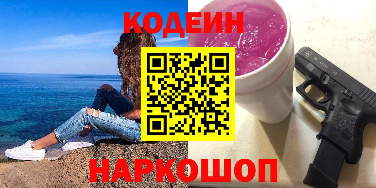 Кодеиновый сироп Lean напиток Lean (лин)  Кодеин напиток Lean (лин)  Саянск  Вход с VPN 