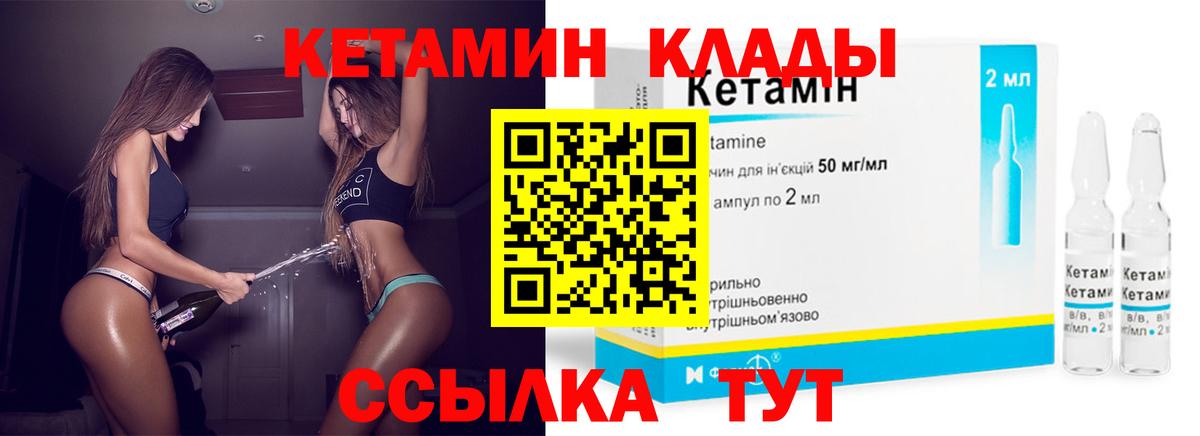 КЕТАМИН VHQ  Вход с VPN  Саянск  Кетамин VHQ 