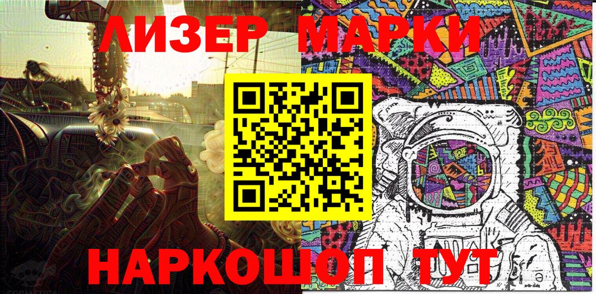 Марки N-bome 1500мкг Саянск